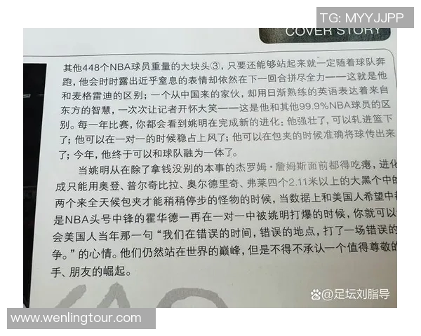 姚明巅峰时期身价揭秘与影响力分析及其对篮球事业的贡献 姚明巅峰时期身价揭秘与影响力分析及其对篮球事业的贡献