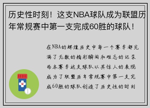历史性时刻！这支NBA球队成为联盟历年常规赛中第一支完成60胜的球队！