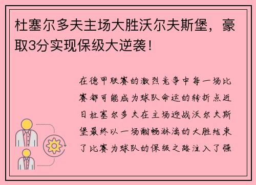 杜塞尔多夫主场大胜沃尔夫斯堡，豪取3分实现保级大逆袭！