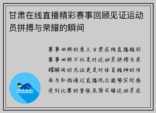 甘肃在线直播精彩赛事回顾见证运动员拼搏与荣耀的瞬间