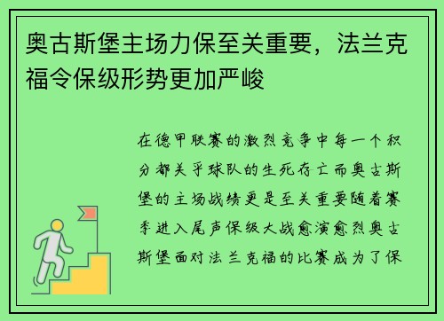 奥古斯堡主场力保至关重要，法兰克福令保级形势更加严峻