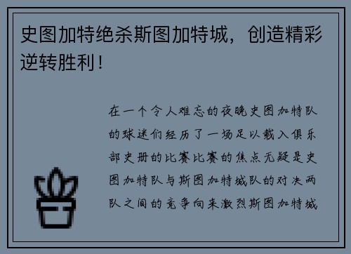 史图加特绝杀斯图加特城，创造精彩逆转胜利！