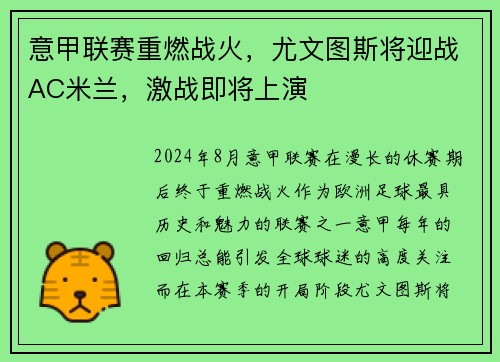 意甲联赛重燃战火，尤文图斯将迎战AC米兰，激战即将上演