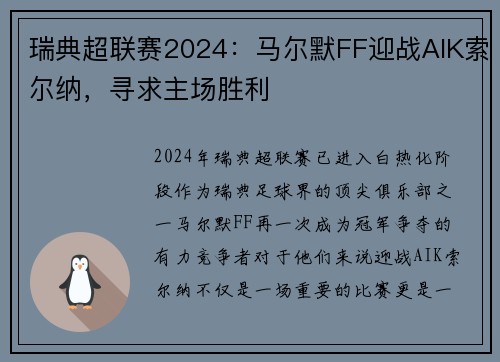 瑞典超联赛2024：马尔默FF迎战AIK索尔纳，寻求主场胜利